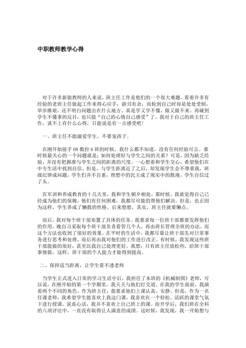 中职教师教学心得