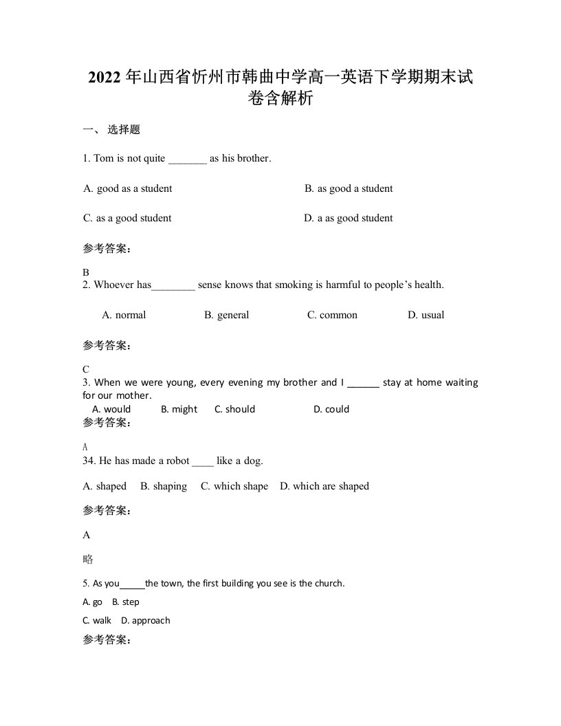 2022年山西省忻州市韩曲中学高一英语下学期期末试卷含解析