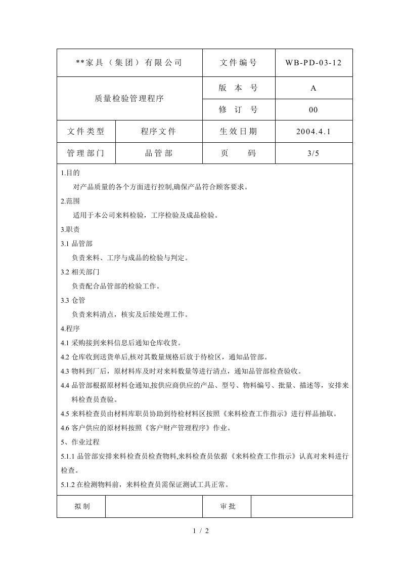 质量检验管理程序3