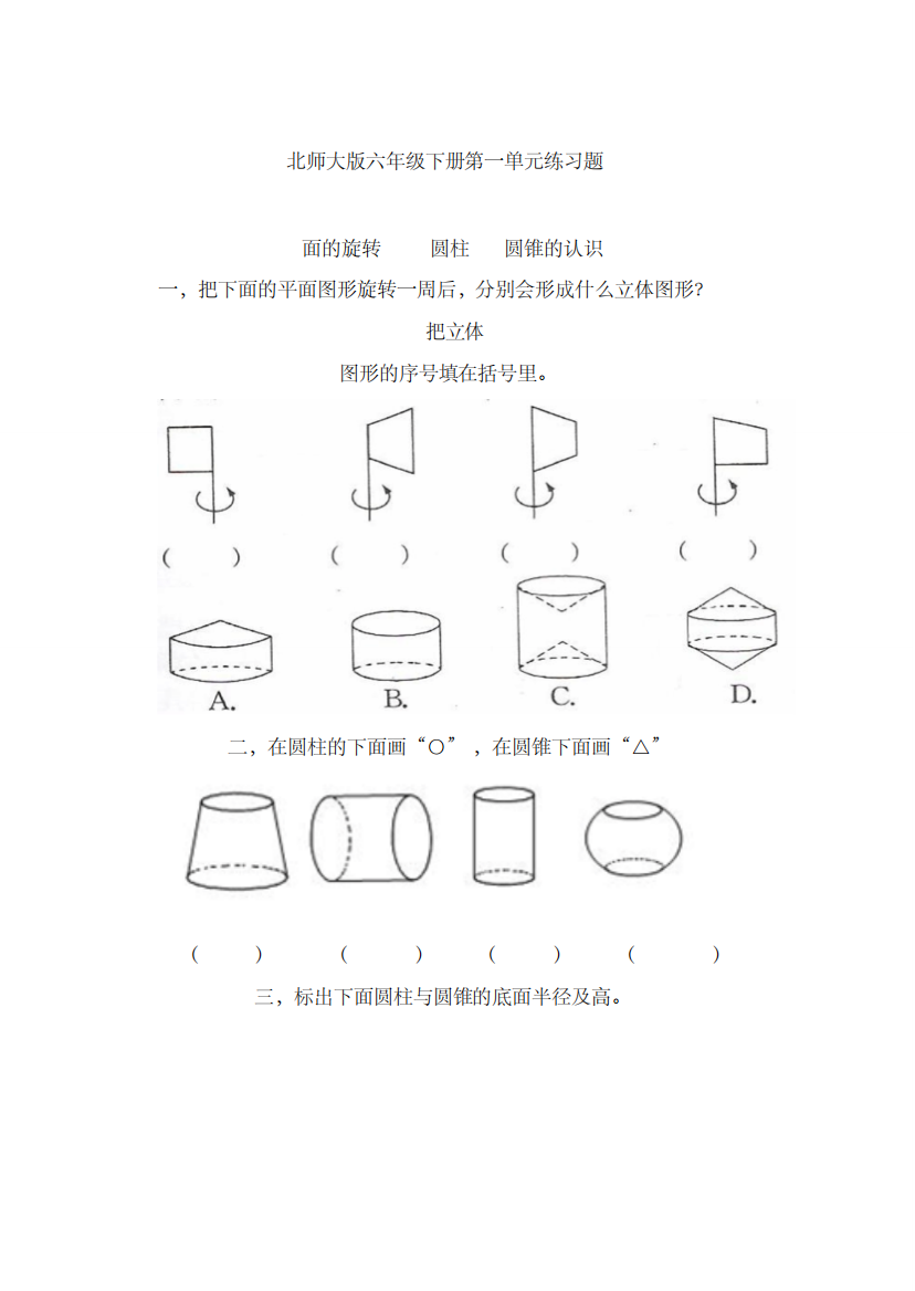 (精品)北师大版六年级数学下册第一单元练习题