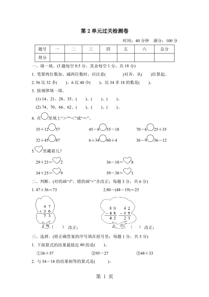 二年级上册数学试卷第2单元过关检测卷