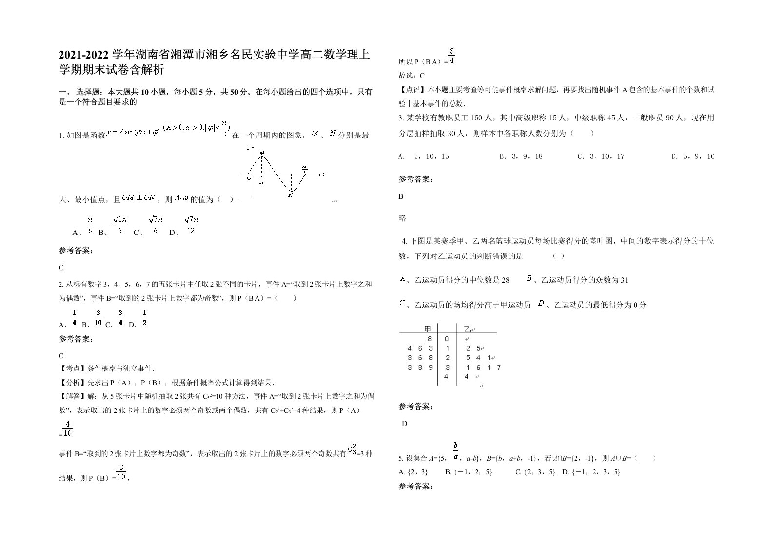 2021-2022学年湖南省湘潭市湘乡名民实验中学高二数学理上学期期末试卷含解析