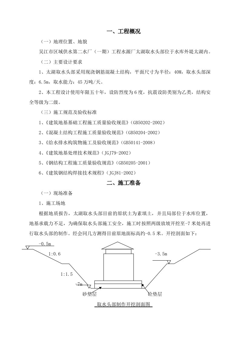 吴江取水泵房沉井施工方案