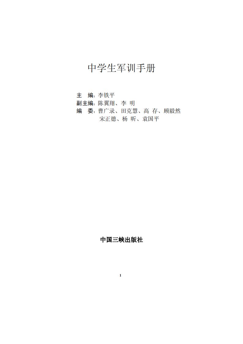 《中学生军训手册》青少年教育文书