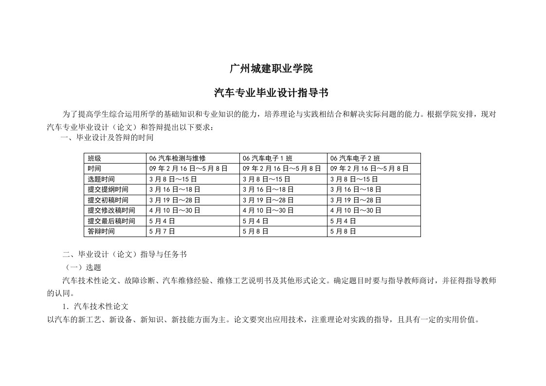 汽车专业毕业设计指导书