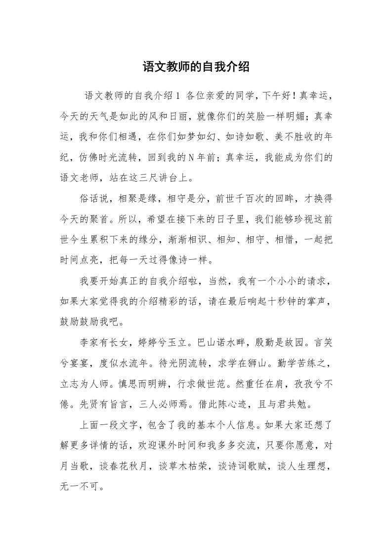 求职离职_自我介绍_语文教师的自我介绍