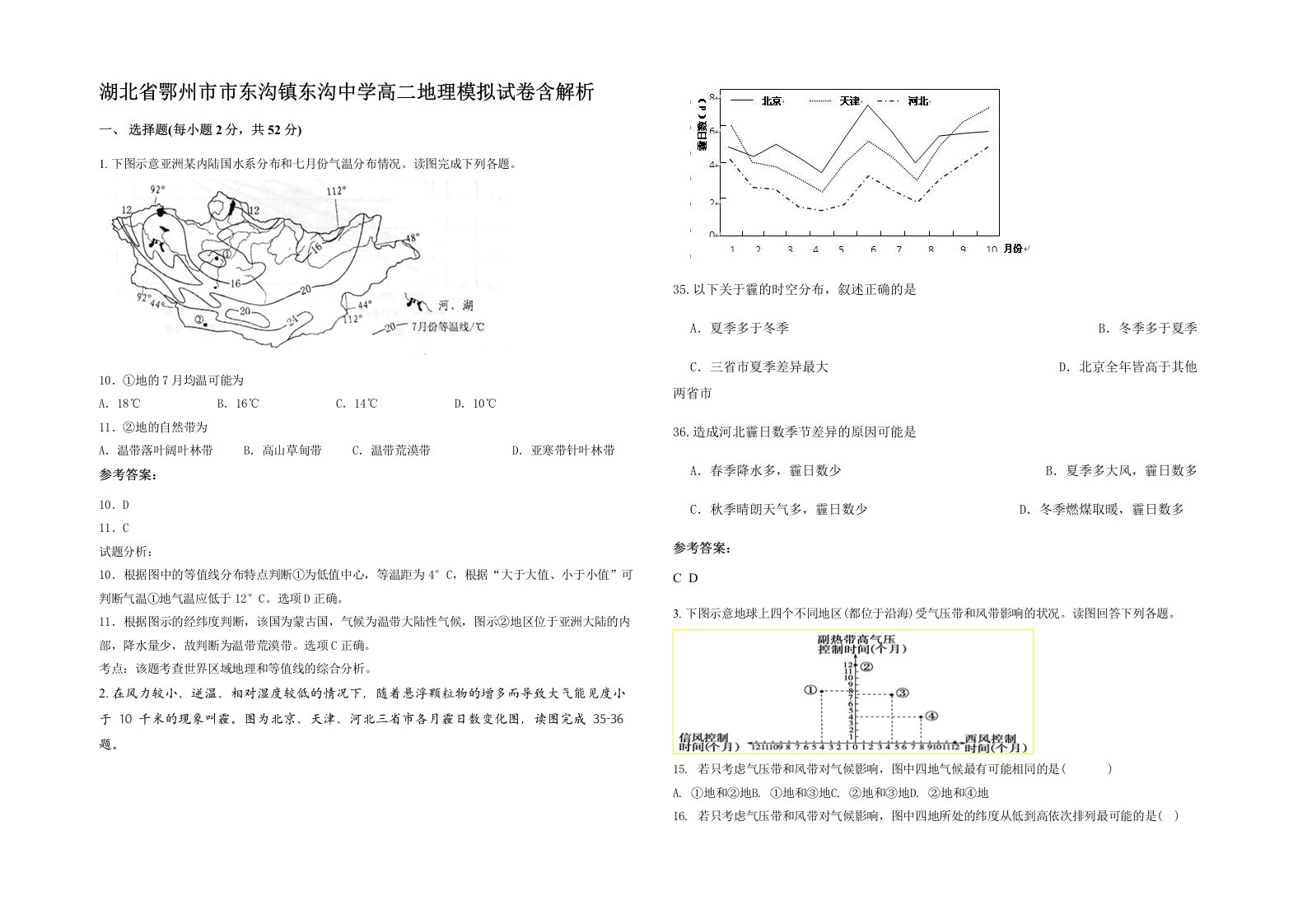 湖北省鄂州市市东沟镇东沟中学高二地理模拟试卷含解析