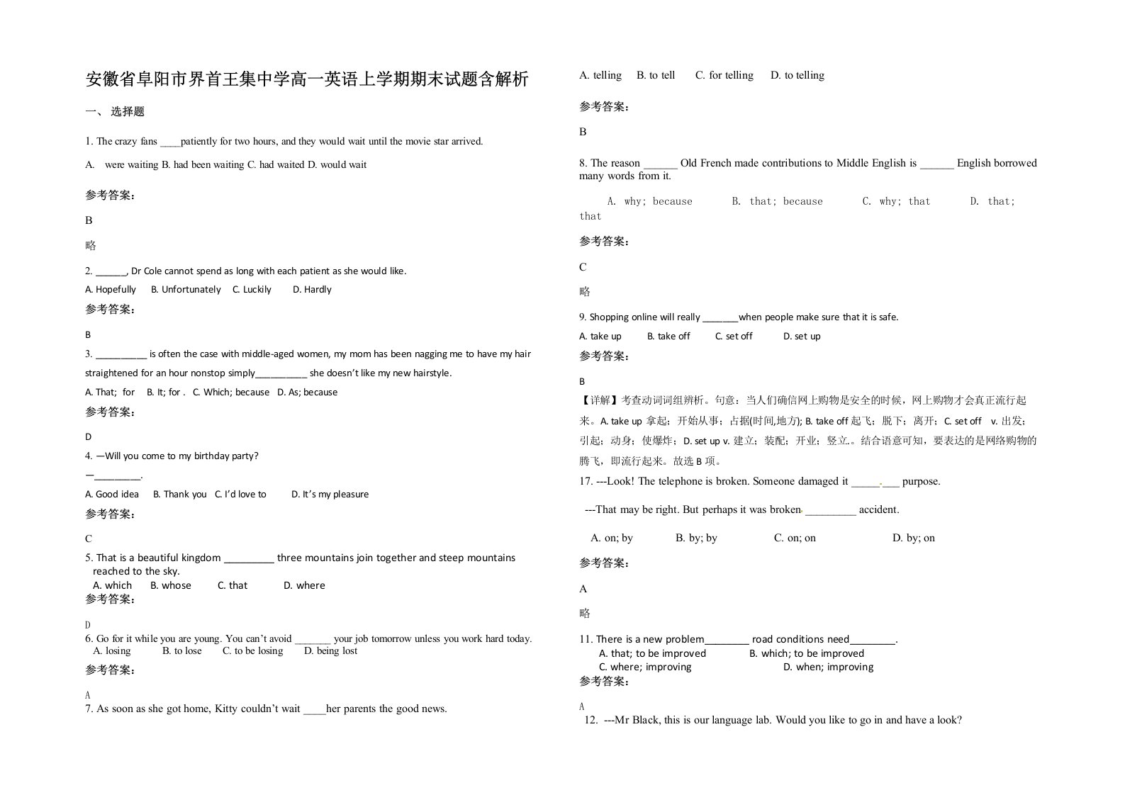 安徽省阜阳市界首王集中学高一英语上学期期末试题含解析