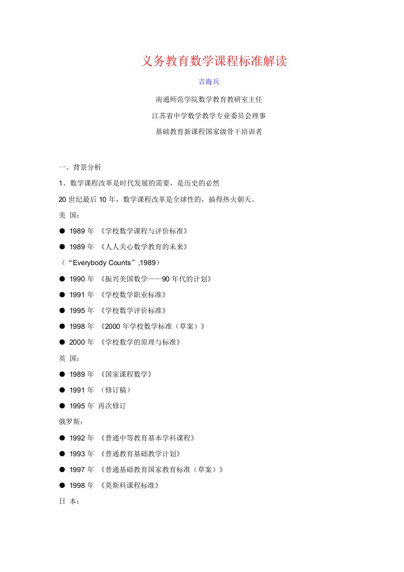 义务教育数学课程标准解读