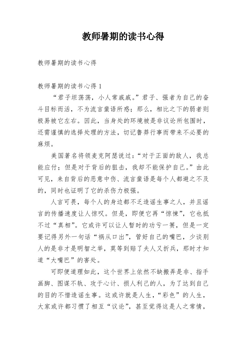 教师暑期的读书心得