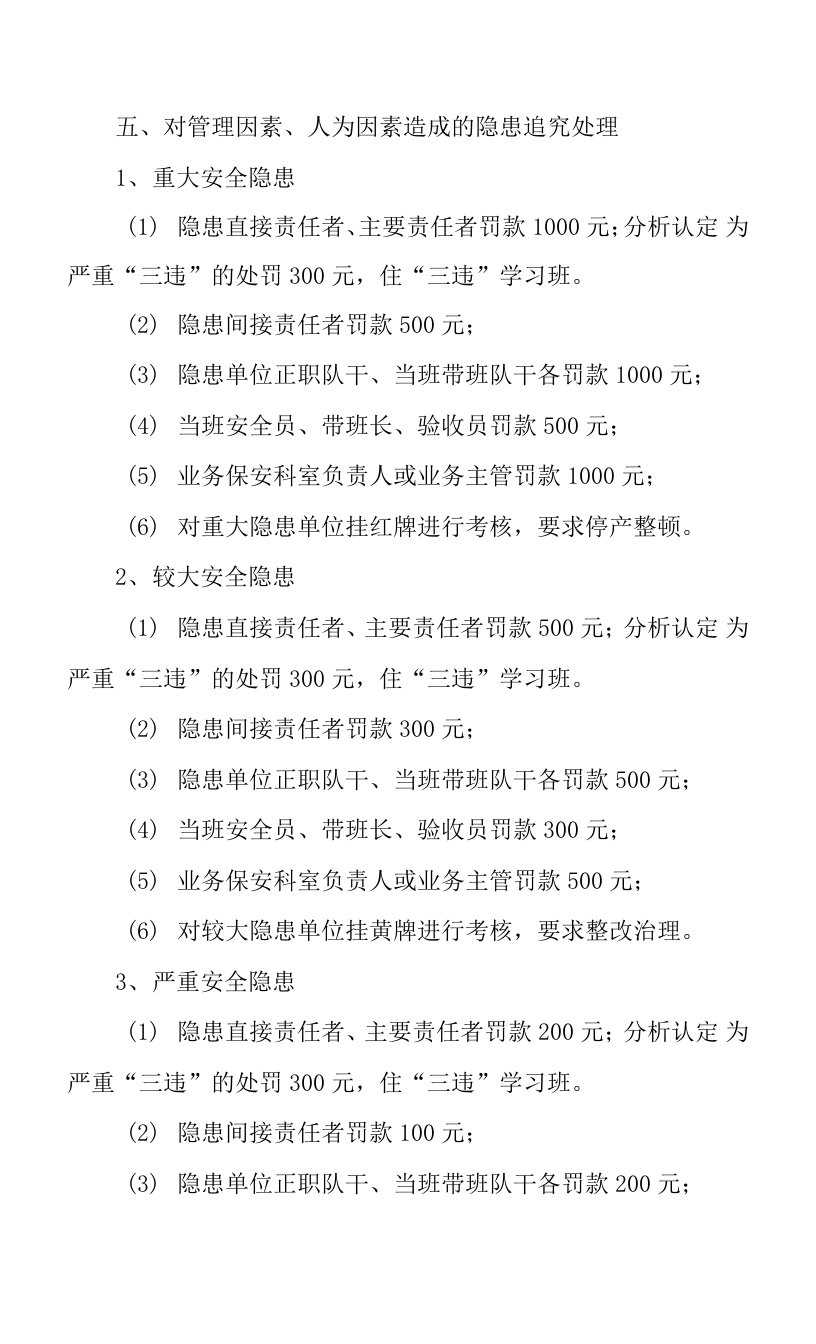 隐患分类标准