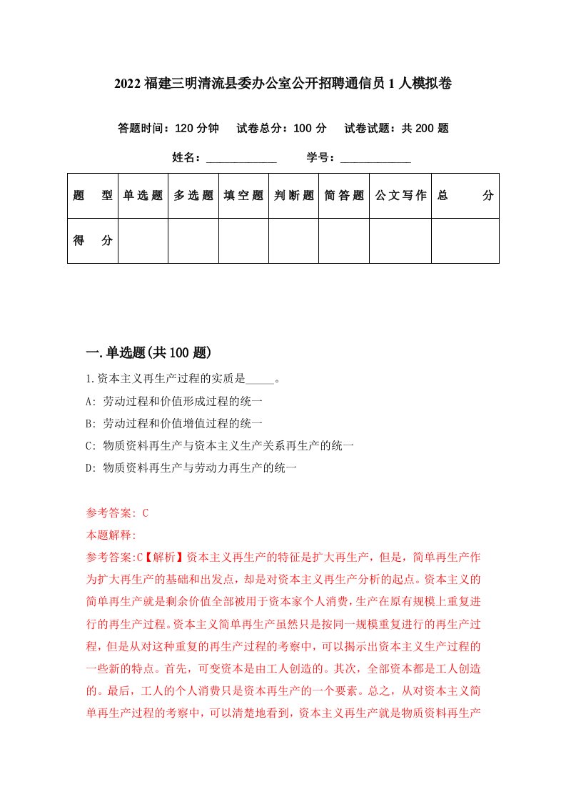 2022福建三明清流县委办公室公开招聘通信员1人模拟卷第14套