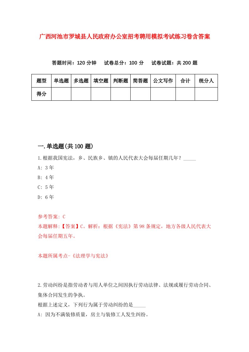 广西河池市罗城县人民政府办公室招考聘用模拟考试练习卷含答案第1卷