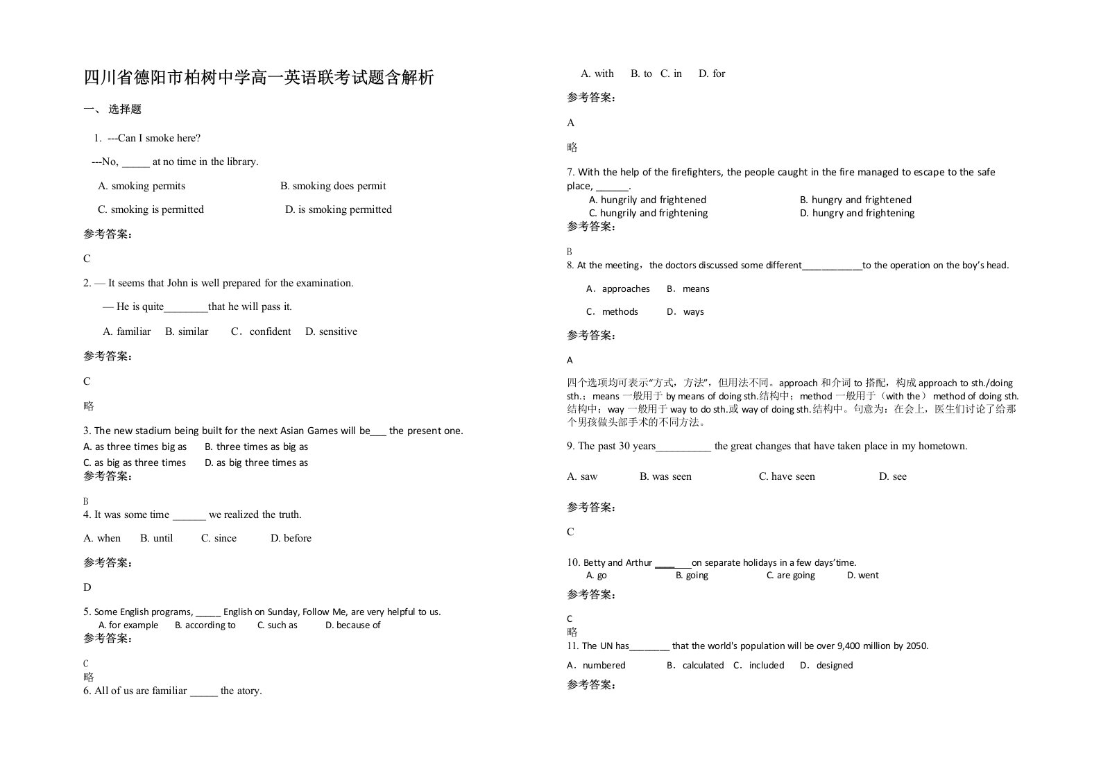 四川省德阳市柏树中学高一英语联考试题含解析