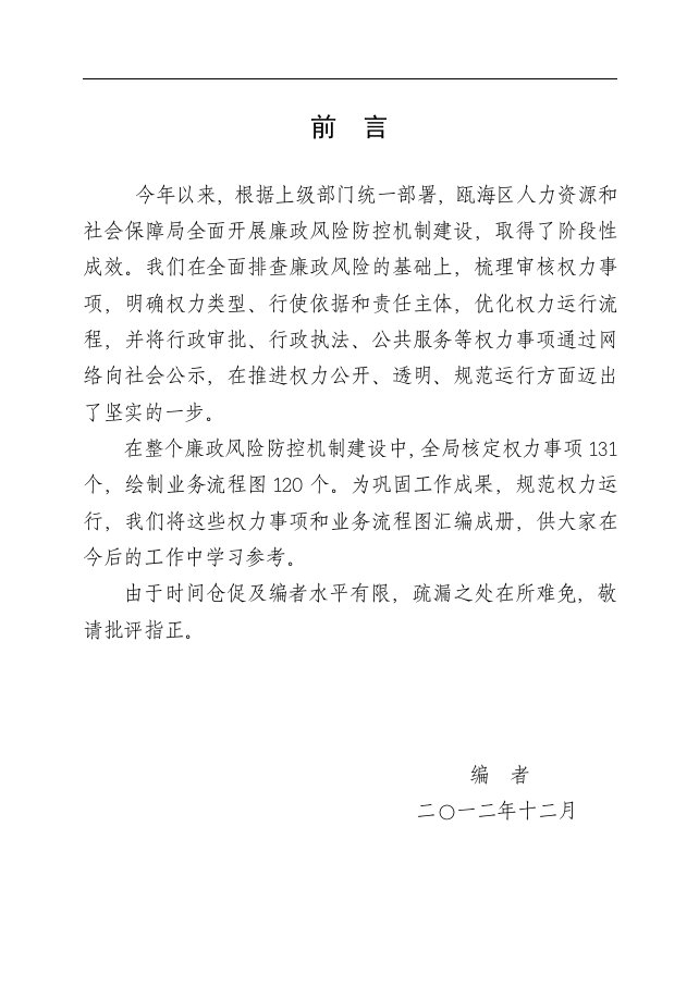 权力清单与权力运行流程图汇编