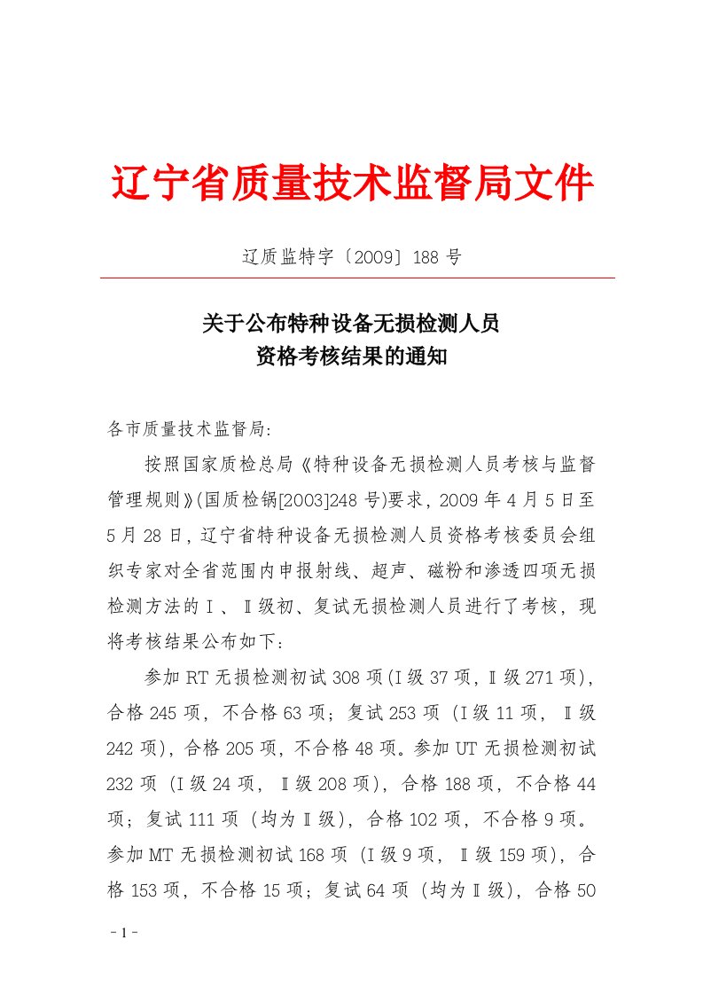 辽宁省质量技术监督局发文稿纸