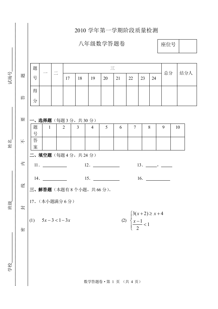 【小学中学教育精选】八上数学期中答题卷