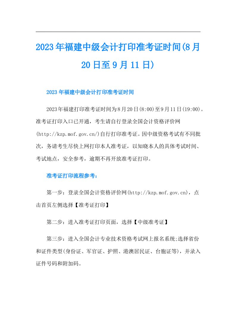 福建中级会计打印准考证时间(8月20日至9月11日)