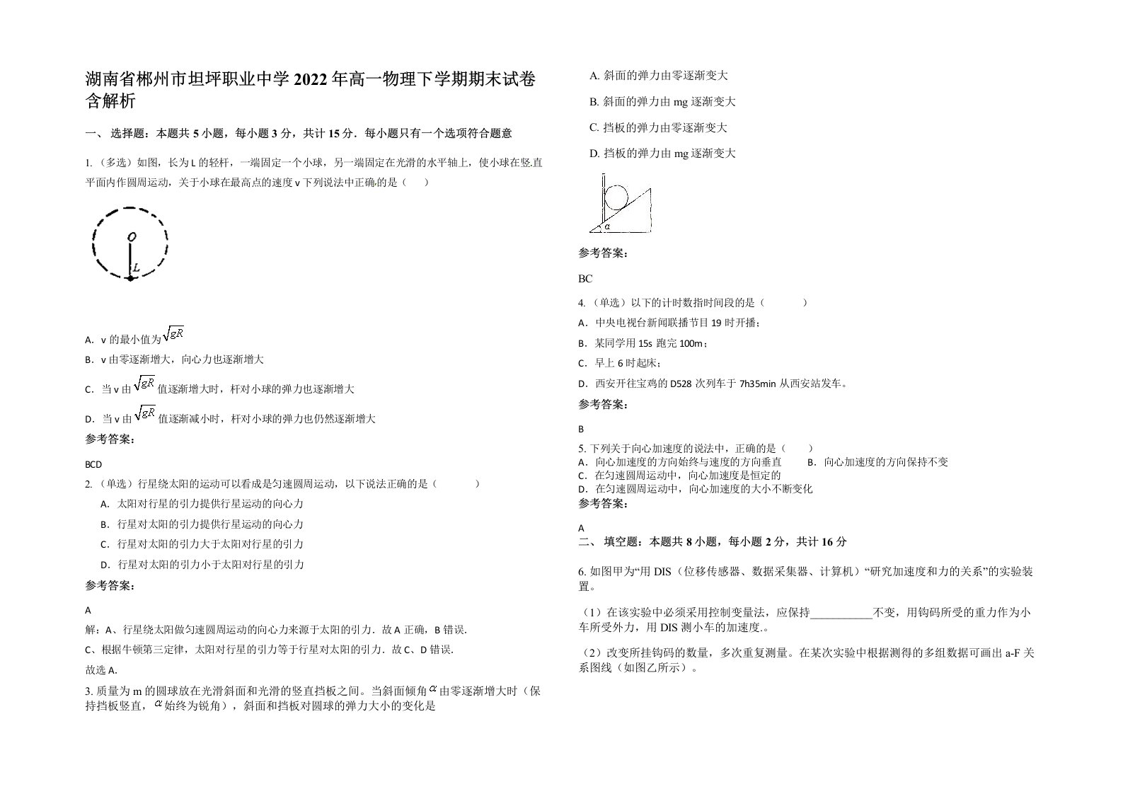 湖南省郴州市坦坪职业中学2022年高一物理下学期期末试卷含解析