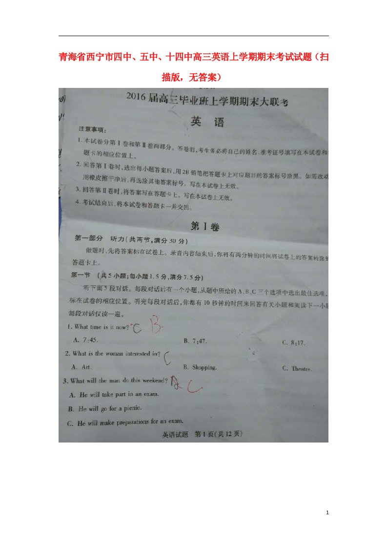 青海省西宁市四中、五中、十四中高三英语上学期期末考试试题（扫描版，无答案）