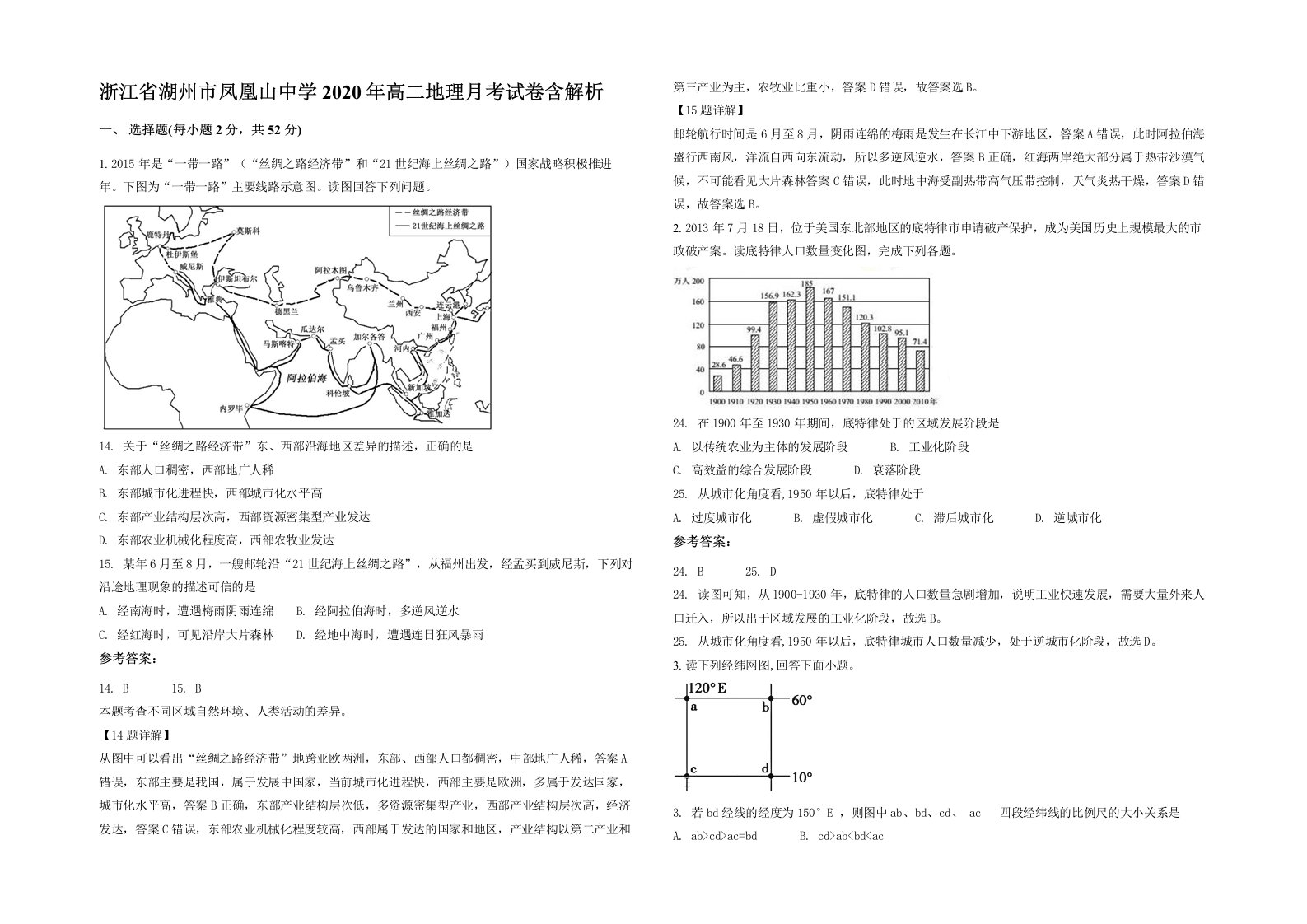 浙江省湖州市凤凰山中学2020年高二地理月考试卷含解析