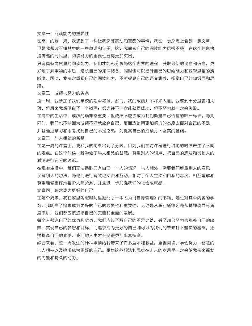 高一周记一件事给我的启示范文4篇