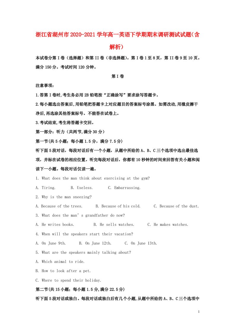 浙江省湖州市2020_2021学年高一英语下学期期末调研测试试题含解析