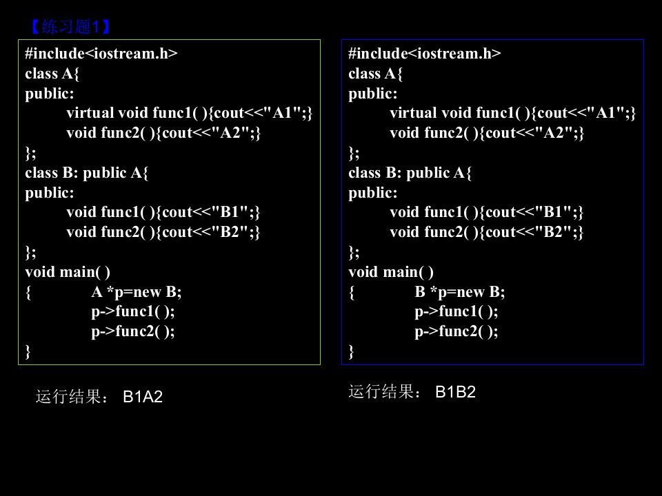 c++综合练习题