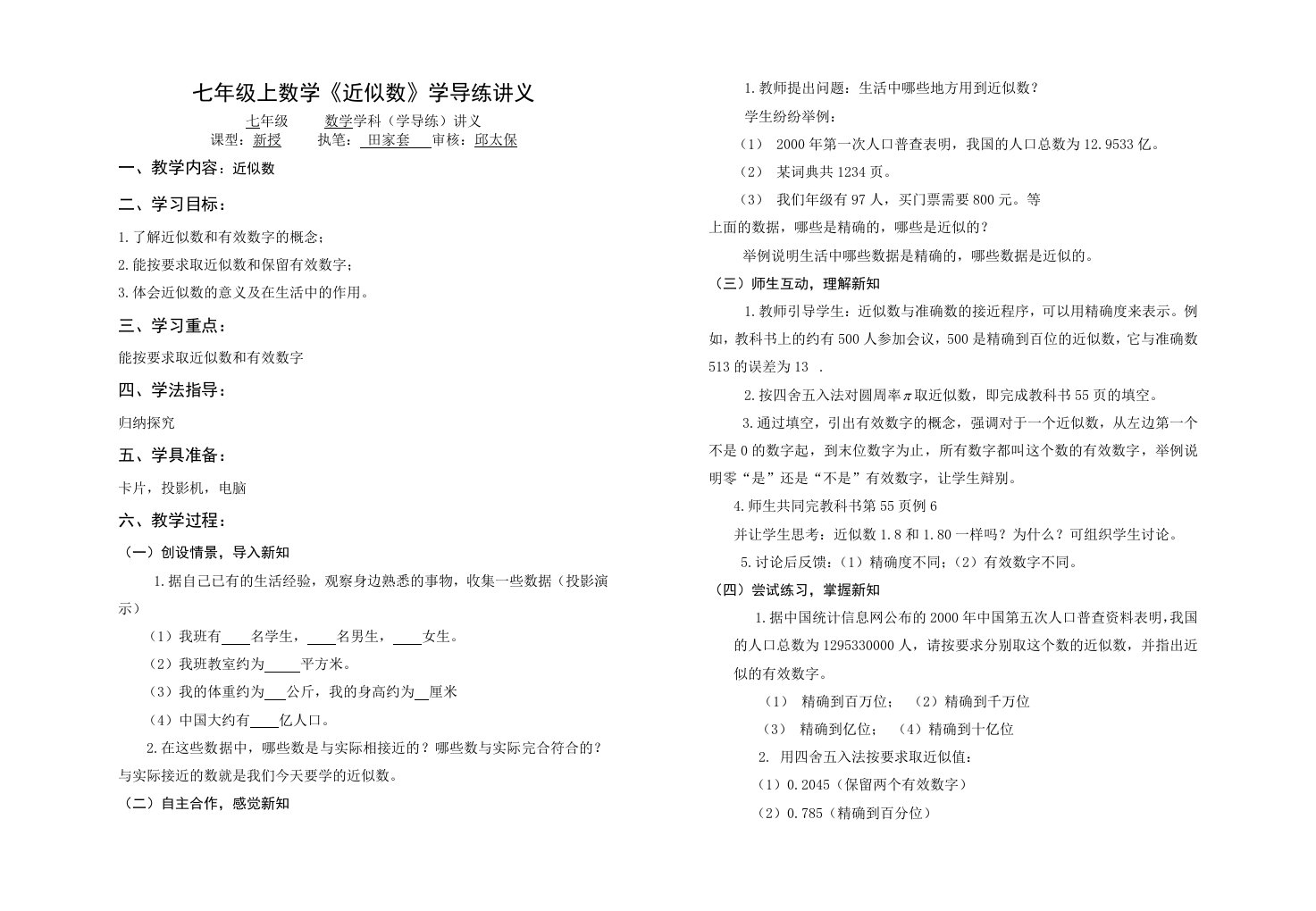 七年级数学上册《近似数》学导练讲义