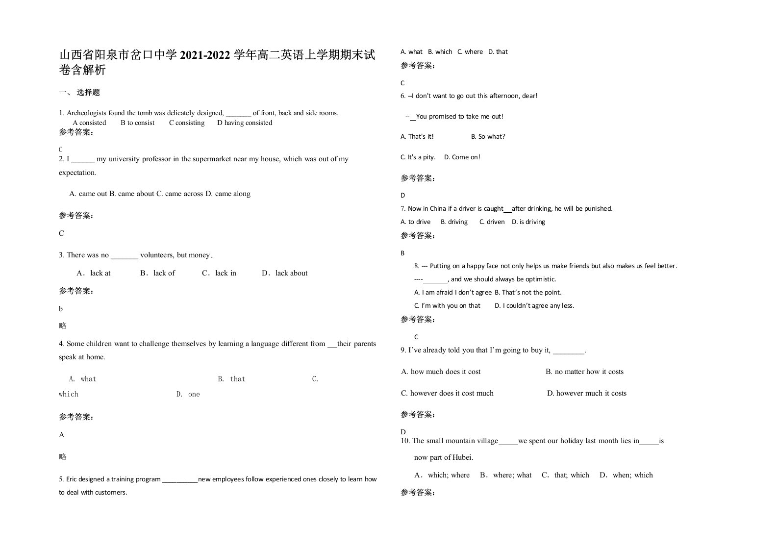 山西省阳泉市岔口中学2021-2022学年高二英语上学期期末试卷含解析