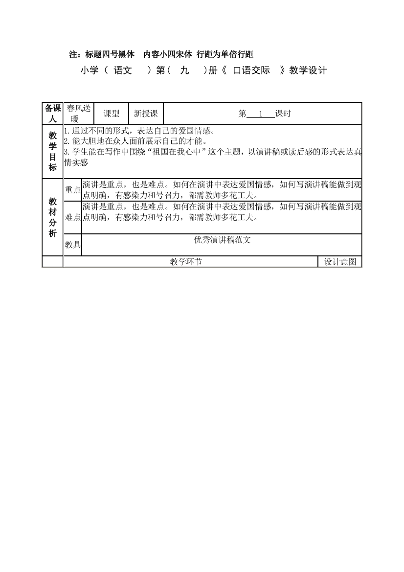 人教版六年级上册第二单元口语交际、习作教案