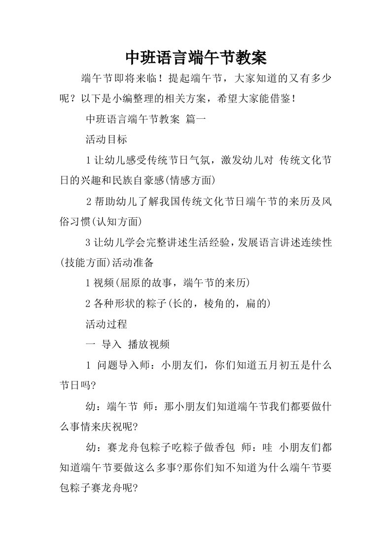 中班语言端午节教案