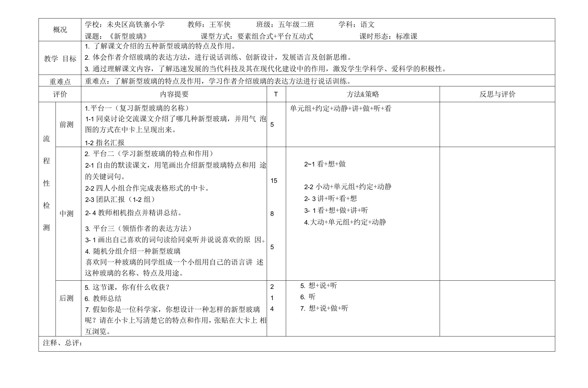 新型玻璃板块结构式教案