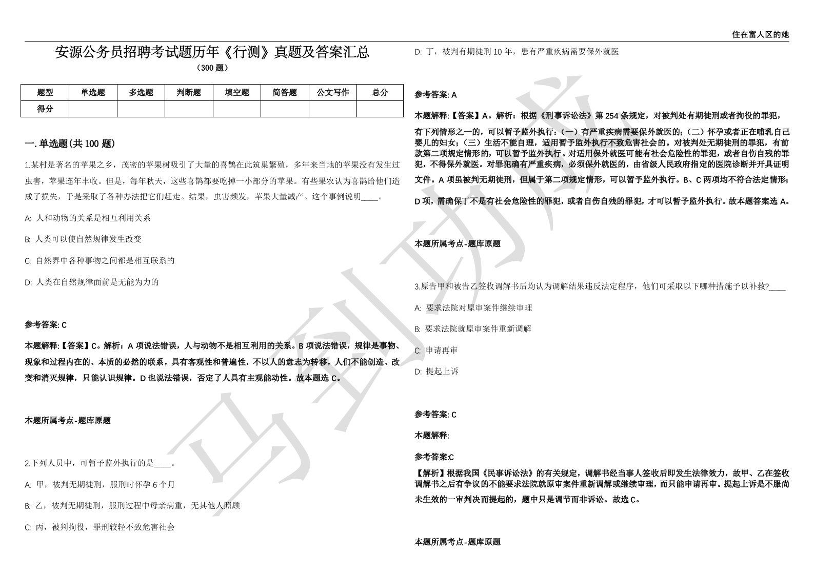 安源公务员招聘考试题历年《行测》真题及答案汇总第012期