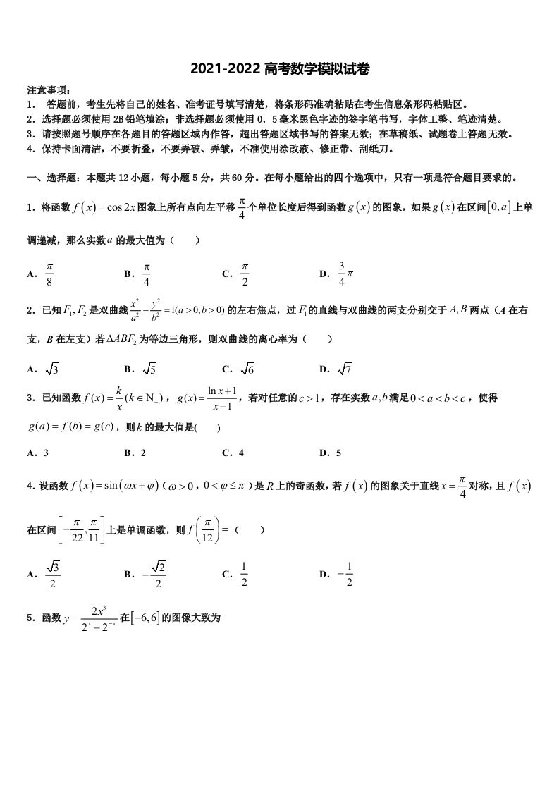 2022年云南省昆明市第一中学高三最后一模数学试题含解析