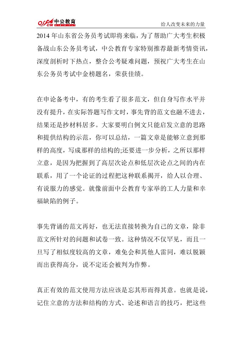 公务员考试申论答题技巧：作文提分三秘诀