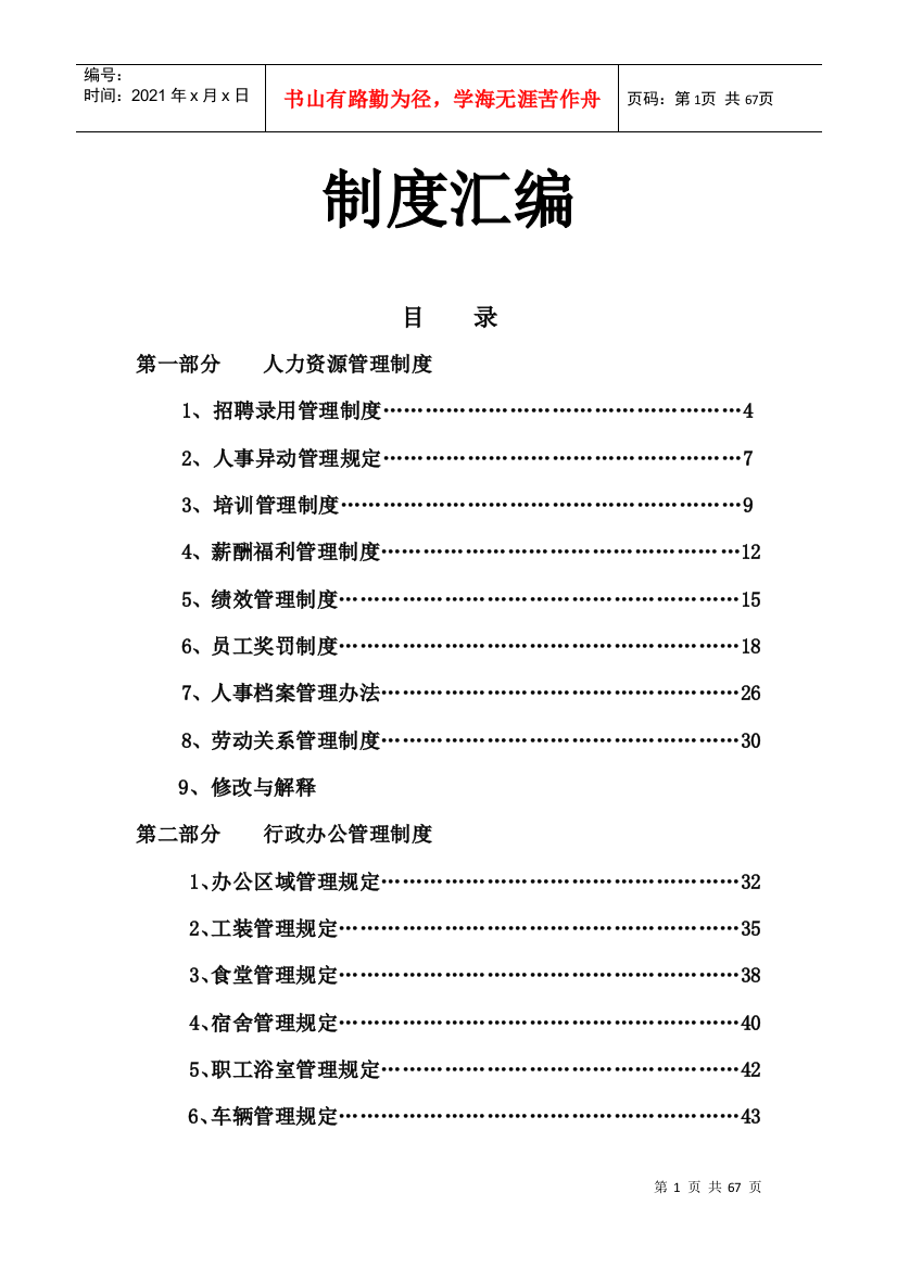 制度汇编_行政公文_工作范文_实用文档