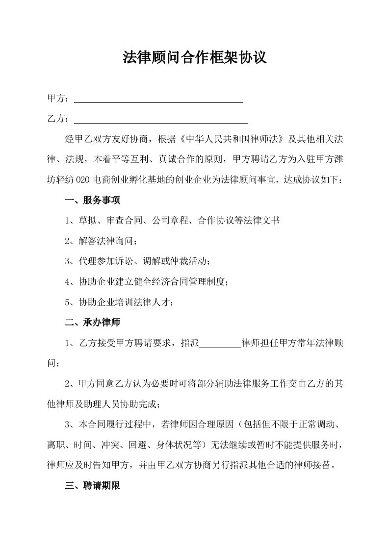 律师事务所框架合作协议