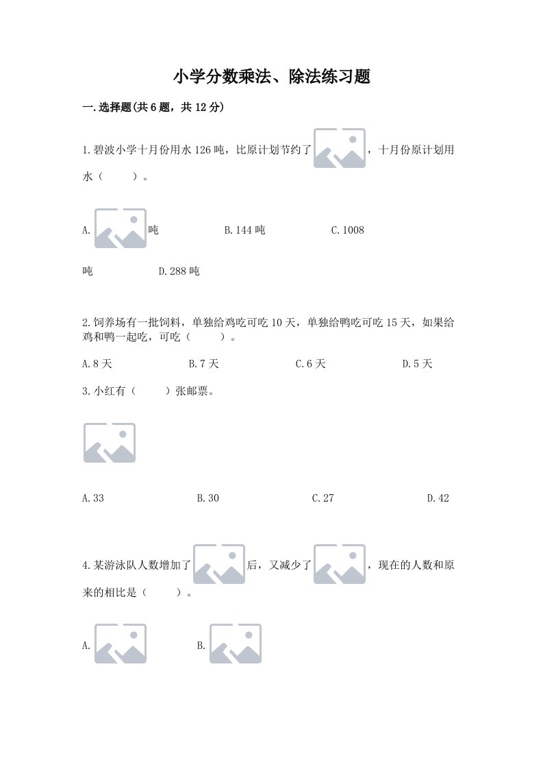 小学分数乘法、除法练习题（历年真题）