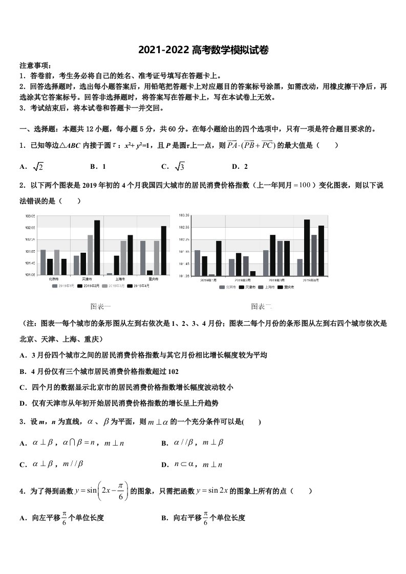 2021-2022学年成都市双流区高三第一次调研测试数学试卷含解析