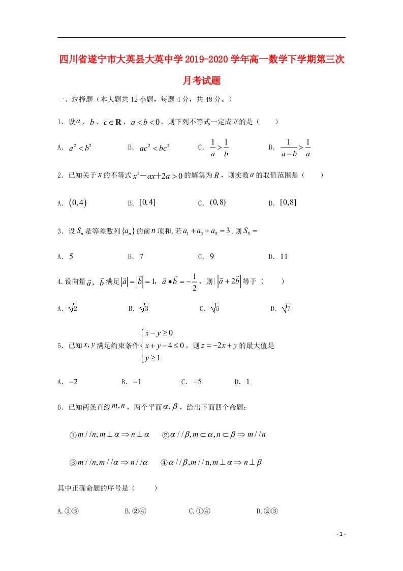 四川省遂宁市大英县大英中学2019_2020学年高一数学下学期第三次月考试题