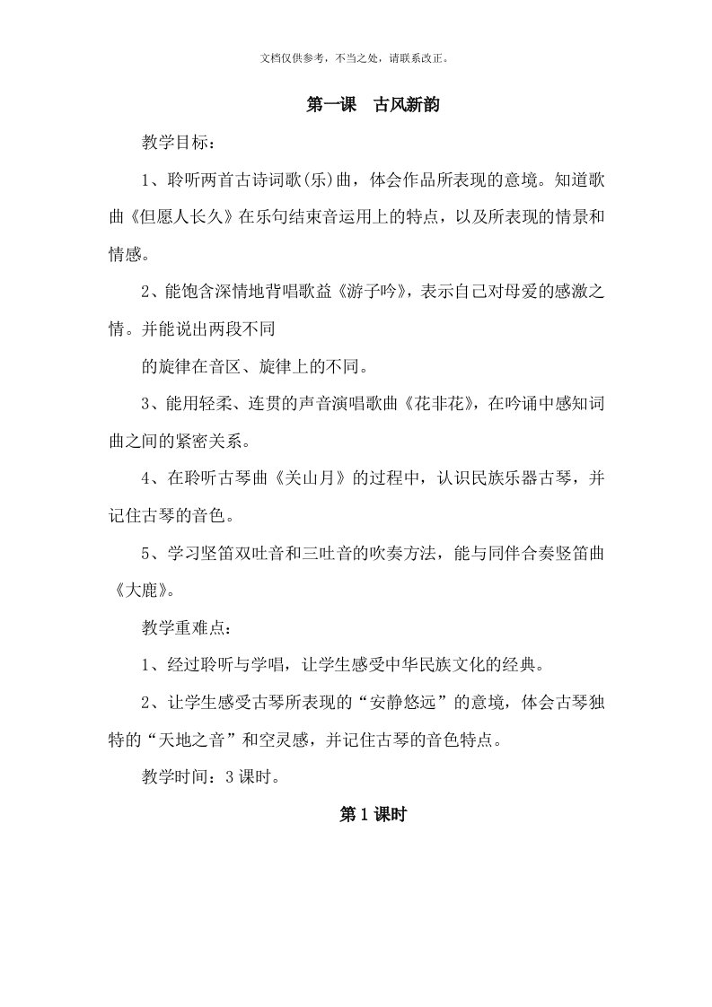 新版人民音乐出版社六年级下册音乐教案122