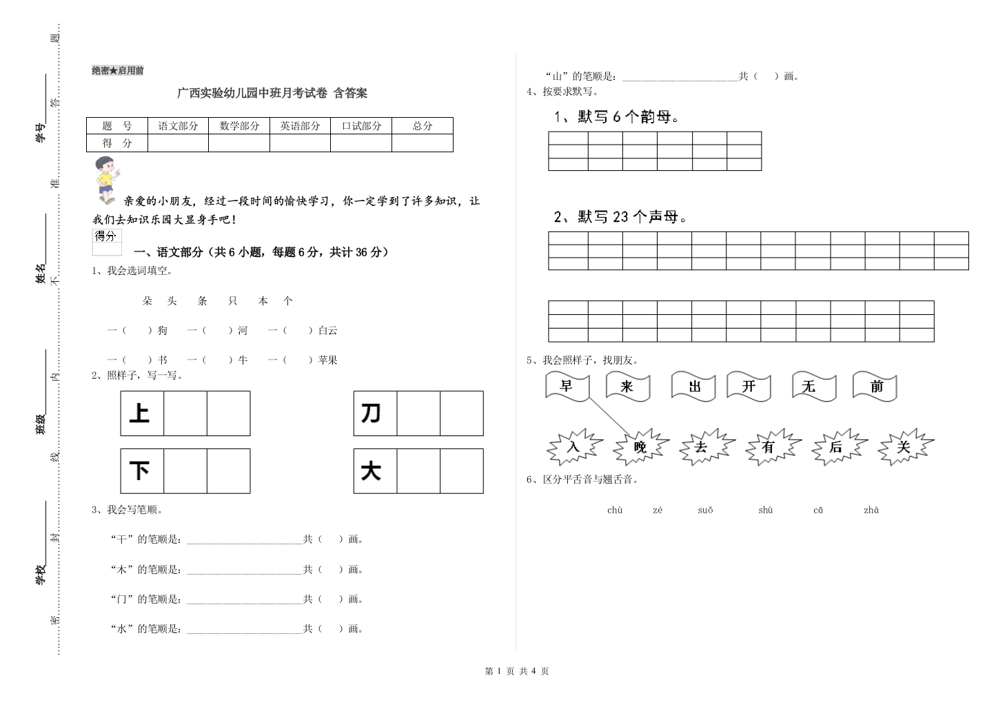 广西实验幼儿园中班月考试卷-含答案