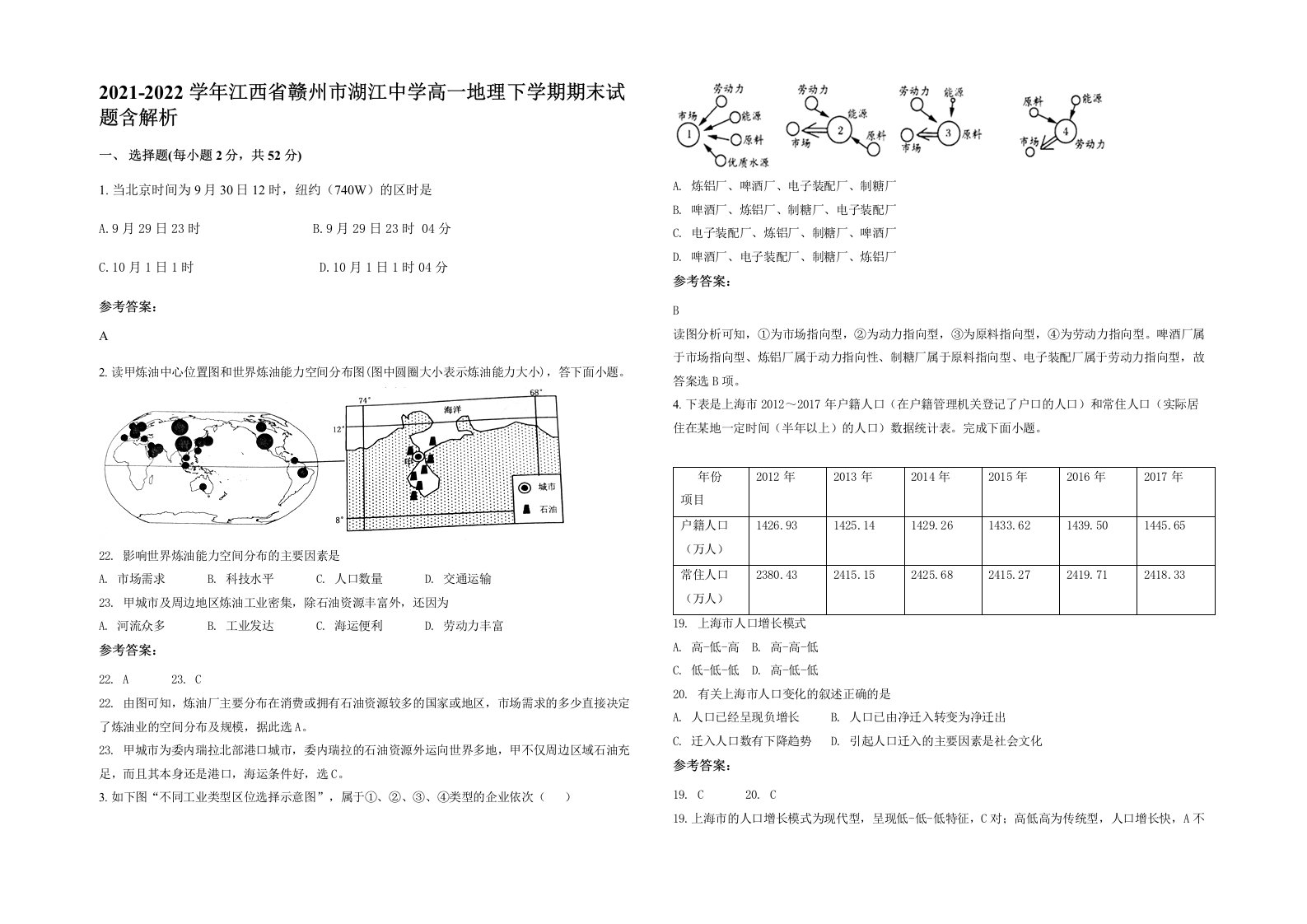 2021-2022学年江西省赣州市湖江中学高一地理下学期期末试题含解析