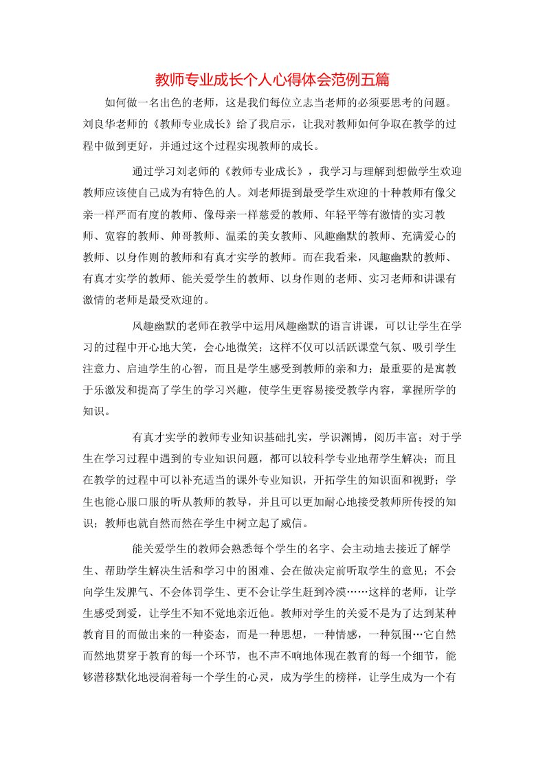 教师专业成长个人心得体会范例五篇