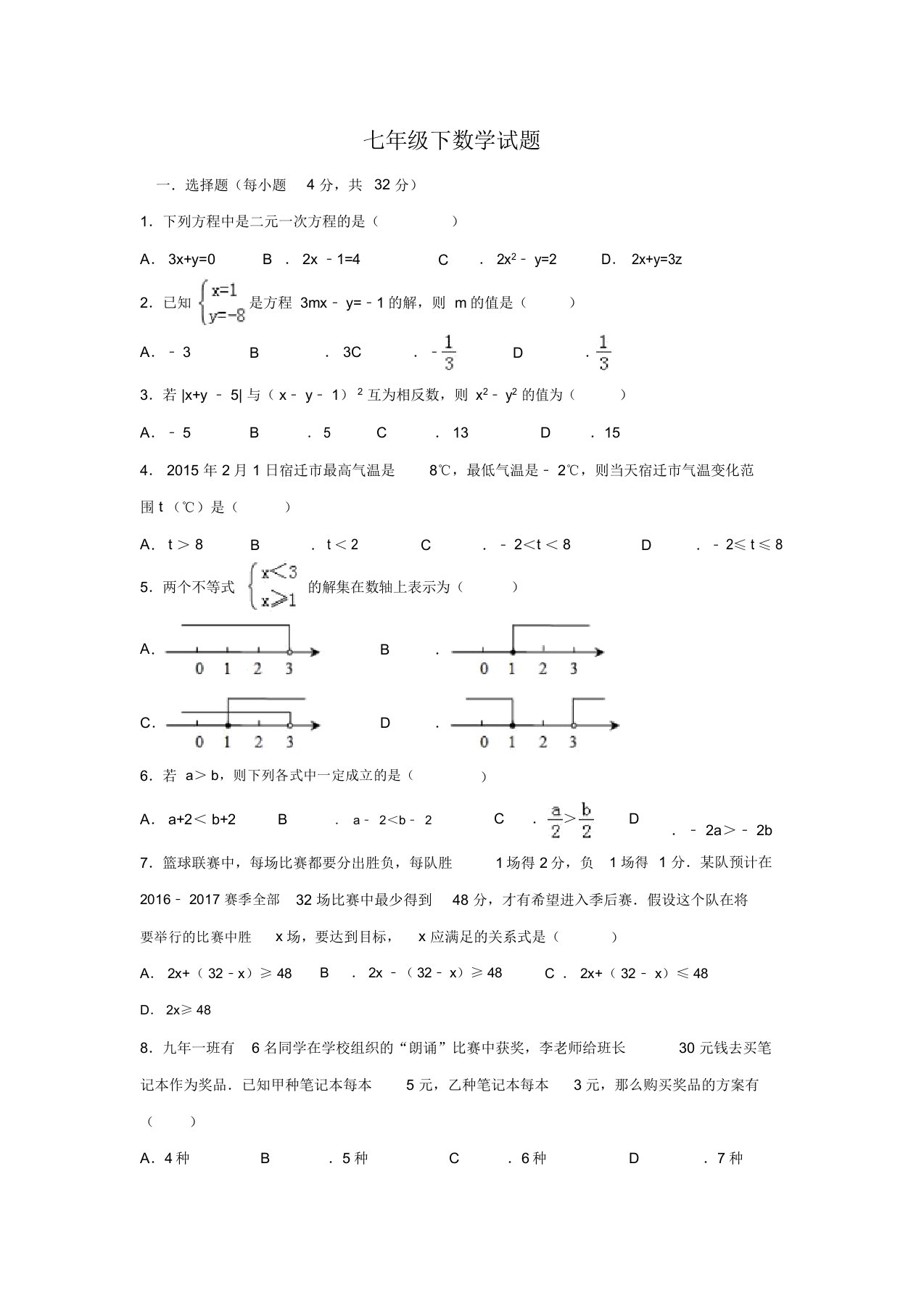 【最新】江苏省灌云县西片七年级下第二次月考(5月)数学试题及答案