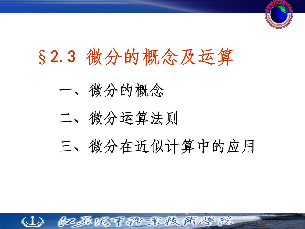 微分的概念及运算ppt课件