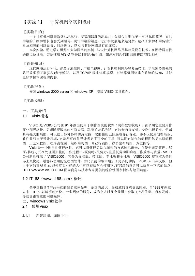 计算机网络实验讲义1