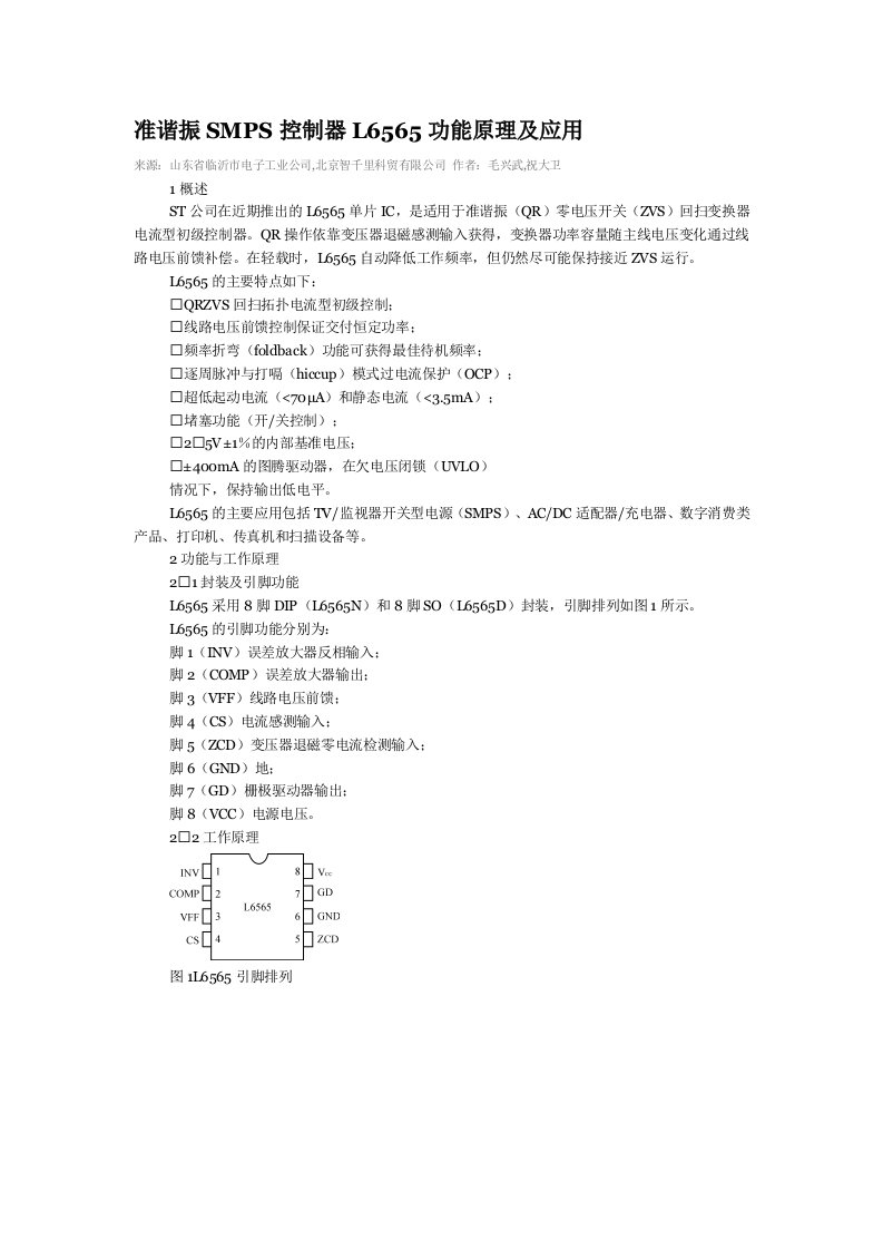 准谐振SMPS控制器L6565功能原理及应用