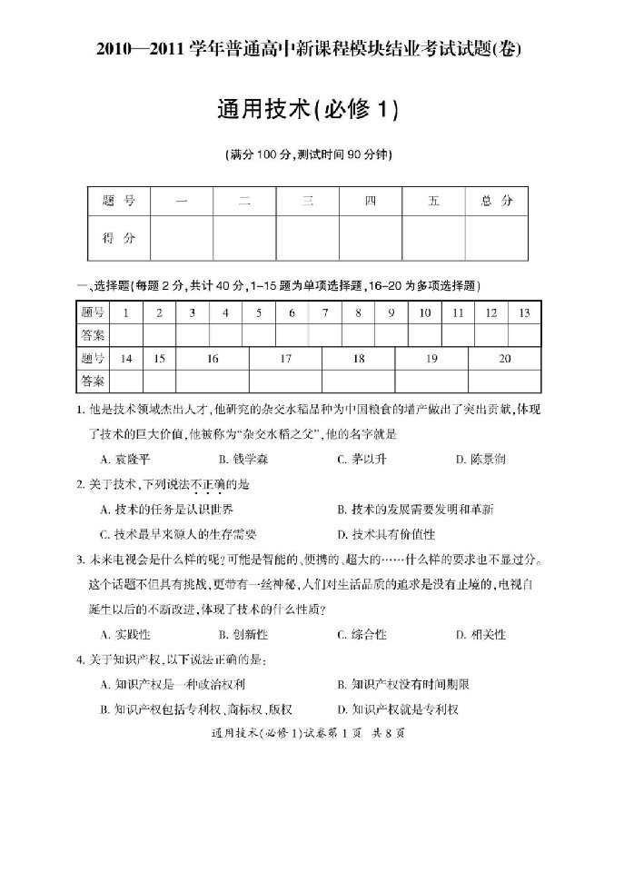 通用技术山西省大同市学高一下学期模块结业考试题